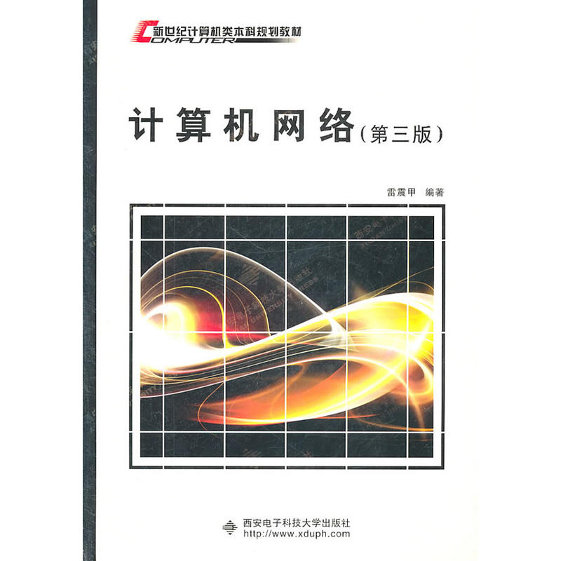 计算机网路(雷震甲编着图书)