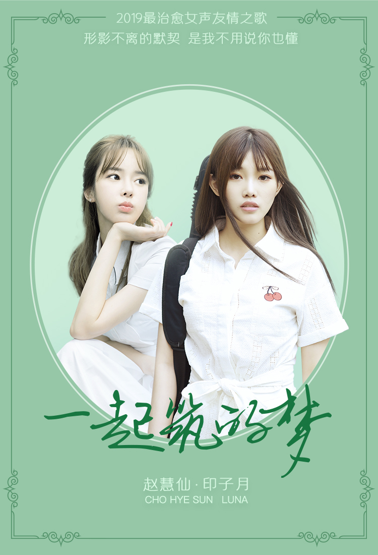 一起筑的梦
