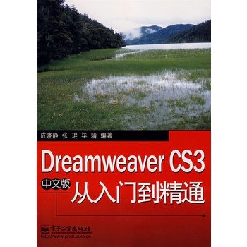 Dreamweaver CS3中文版从入门到精通