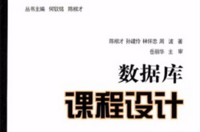 资料库课程设计