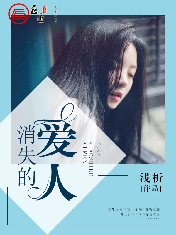 消失的爱人(浅析着长篇小说)