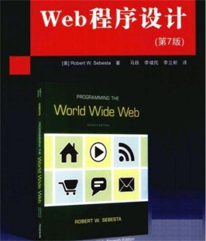 Web程式设计（第7版）