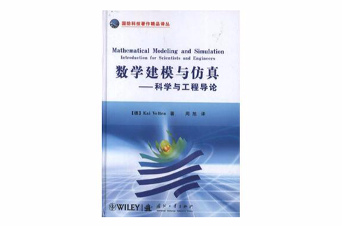 数学建模与仿真