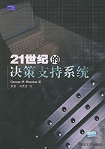 群体决策支持系统 群体决策支持系统