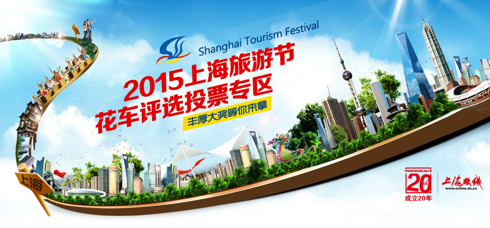 上海热线——2015花车唯一指定投票网站 上海热线——2015花车唯一指定投票网站