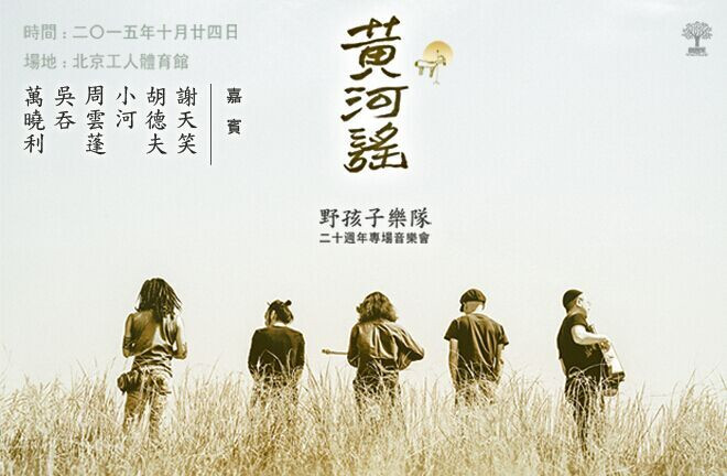 黄河谣(电影)