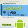 Android项目实战