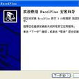 ExcelPlus电子表格