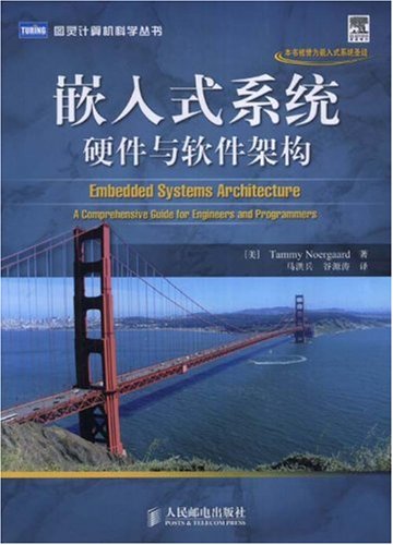 嵌入式系统:硬体与软体架构 嵌入式系统:硬体与软体架构