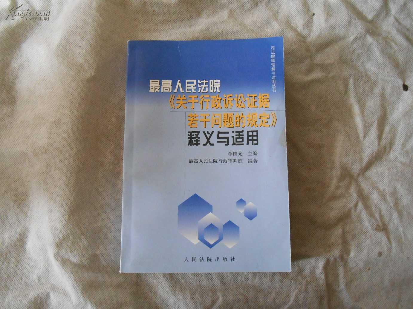 最高人民法院关于行政诉讼证据若干问题的规定