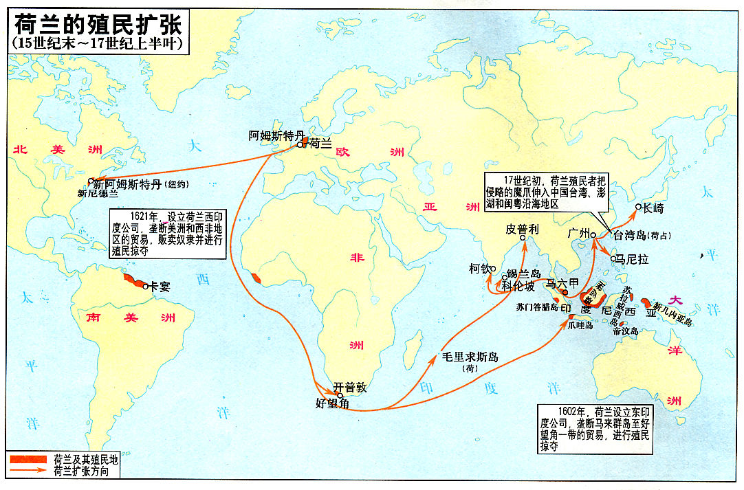 荷兰殖民帝国