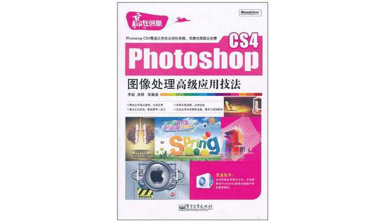 Photoshop CS4图像处理高级套用技法