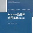 Access资料库套用基础（第2版）