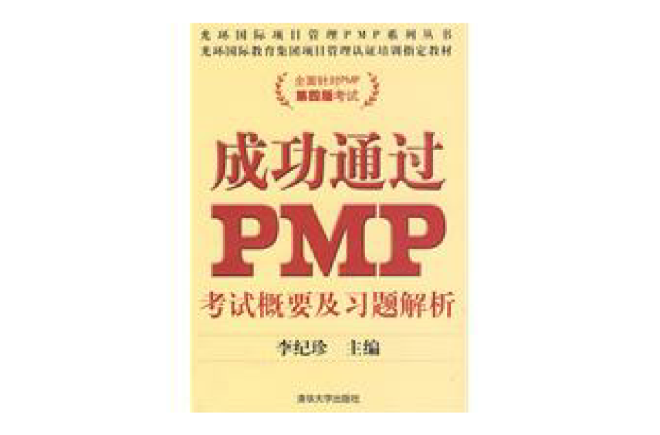 成功通过PMP