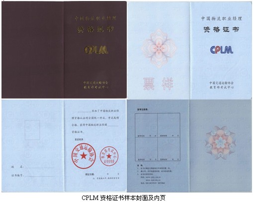 CPLM证书