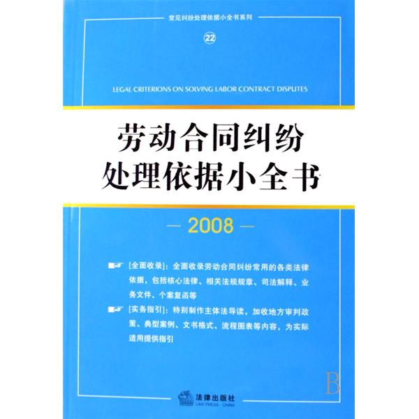 物权纠纷处理依据小全书2008