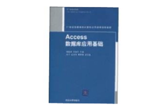 Access资料库套用基础