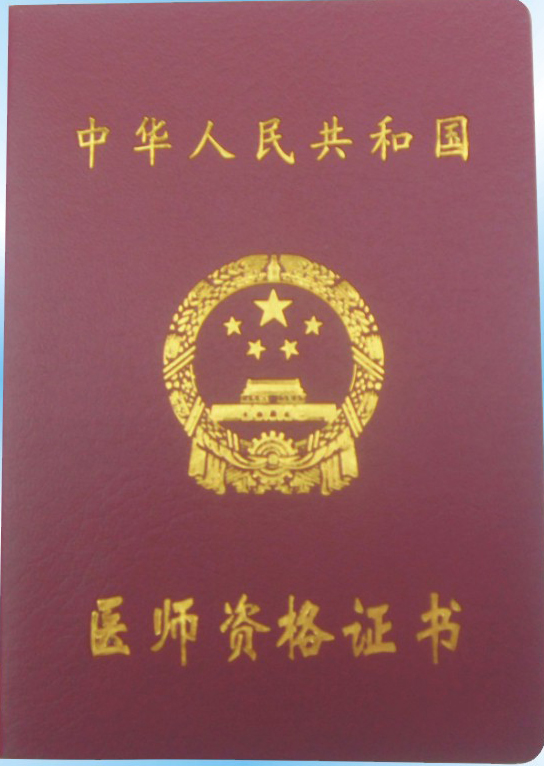 外科主治医师资格考试
