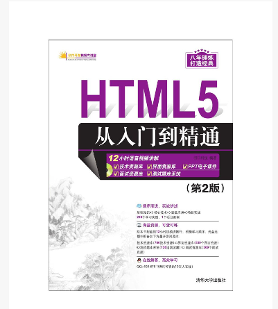 HTML5从入门到精通 （第2版）