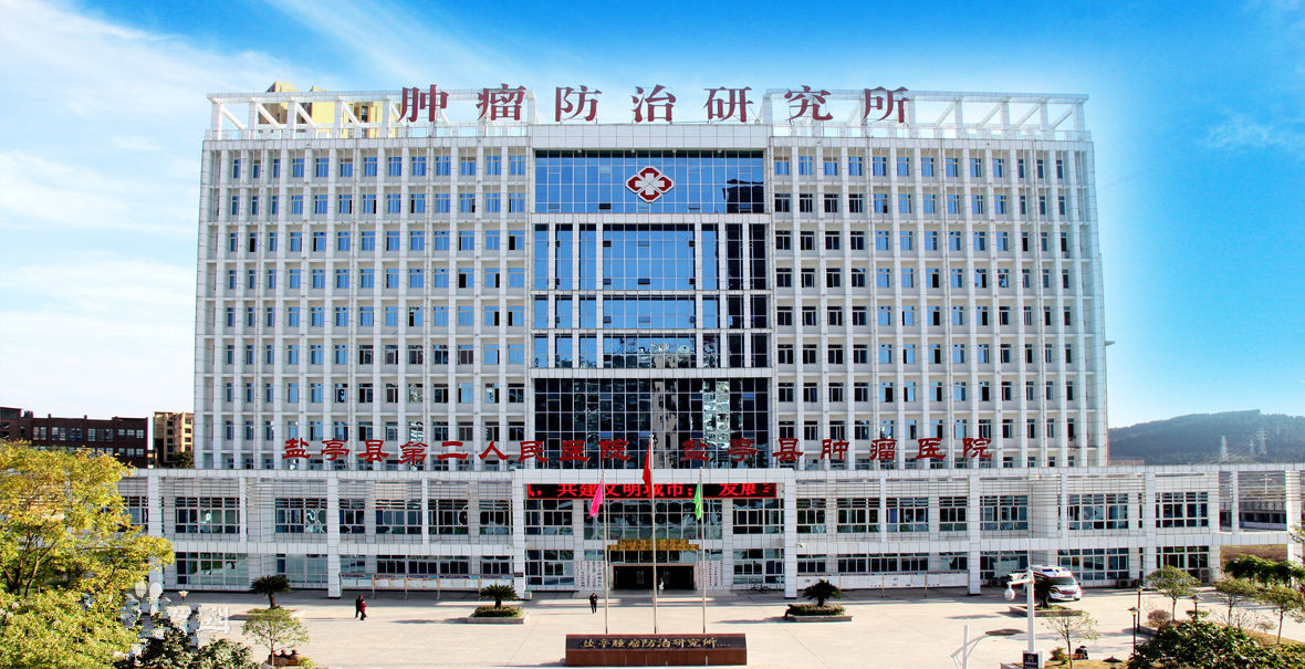 盐亭肿瘤医院 盐亭肿瘤医院