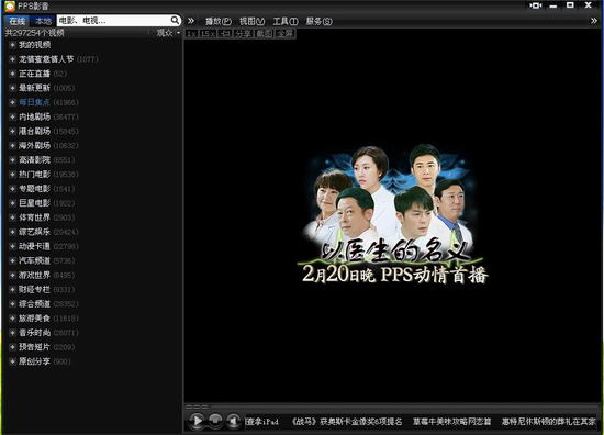 PPS影音 PPS影音