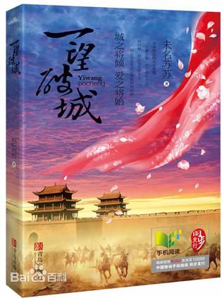 《一望破城》 《一望破城》