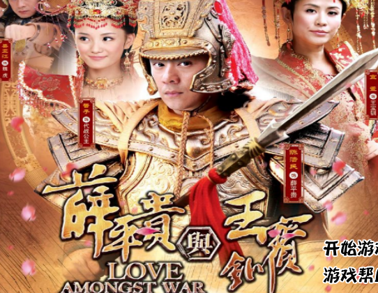 薛平贵与王宝钏(游戏)
