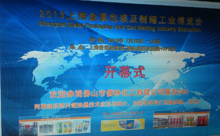 2014上海国际金属包装及制罐工业博览会 2014上海国际金属包装及制罐工业博览会