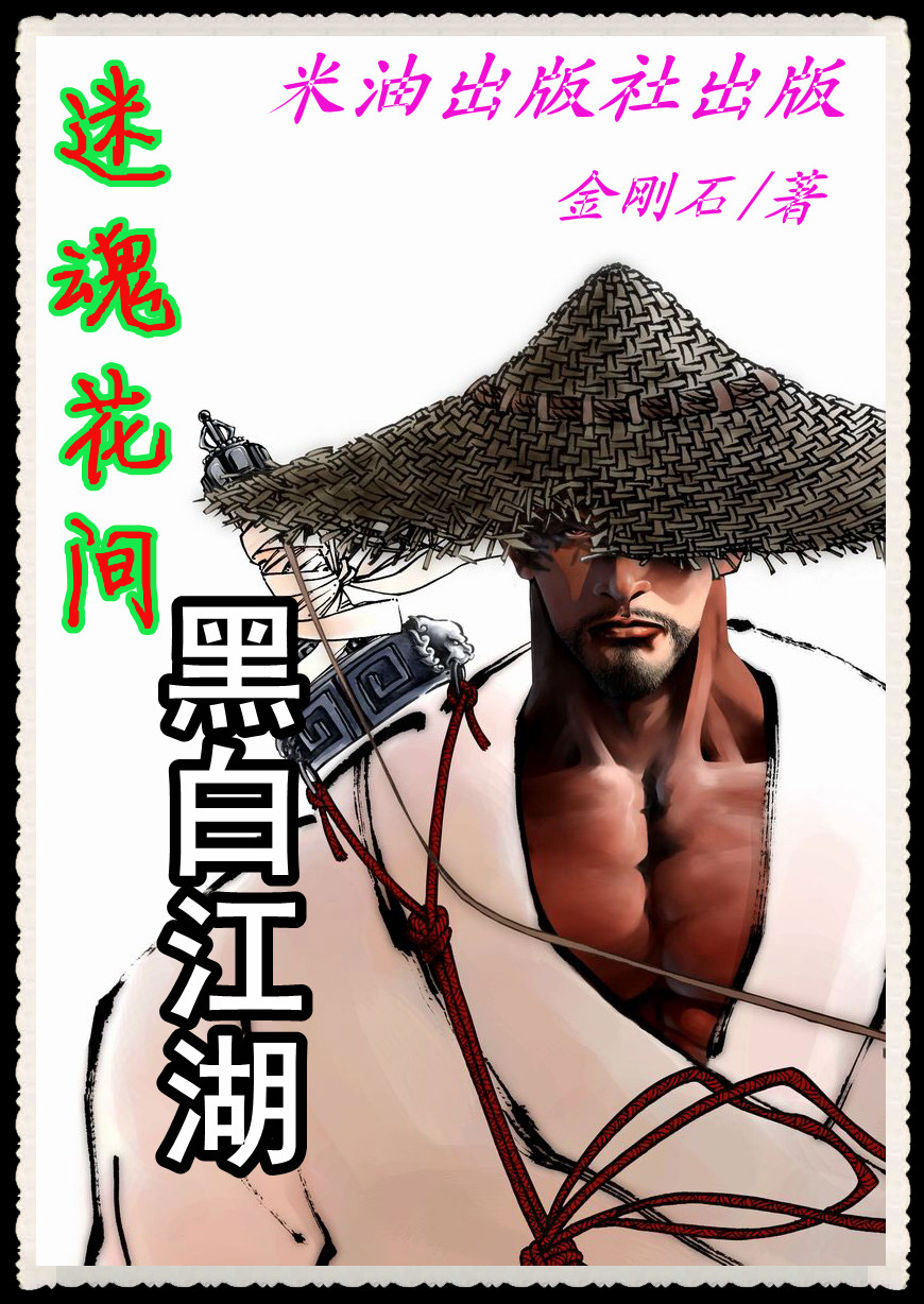 黑白江湖 黑白江湖