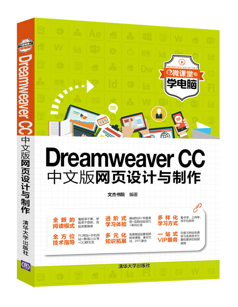 Dreamweaver CC中文版网页设计与製作