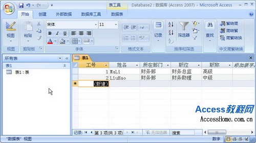 Access2007资料库套用与开发 Access2007资料库套用与开发