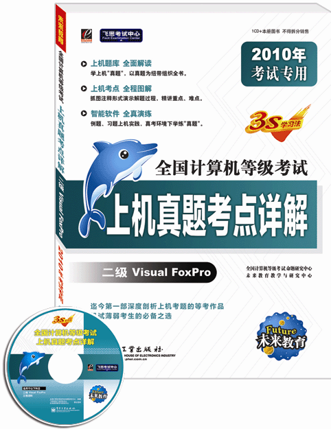 未来教育计算机等级考试网 未来教育计算机等级考试网