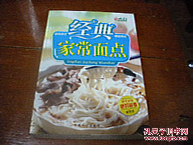 经典家常麵点