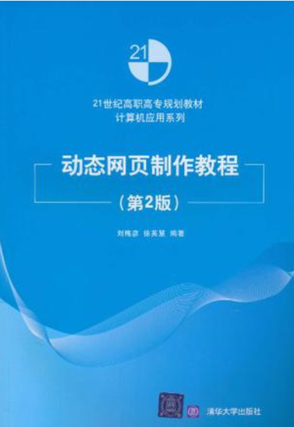 动态网页製作教程