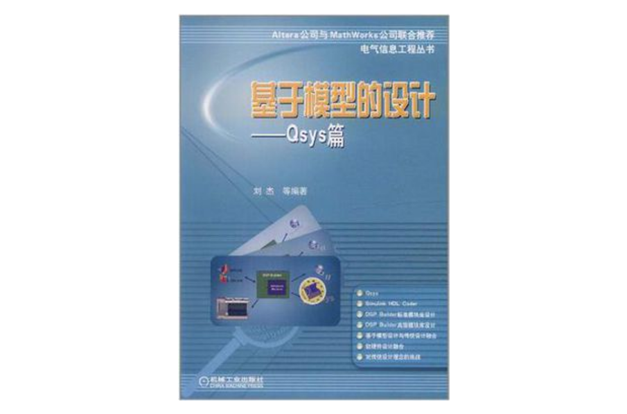 基于模型的设计