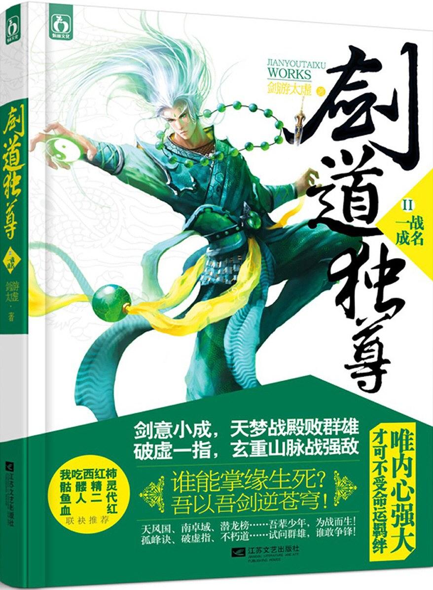 剑道独尊2：一战成名