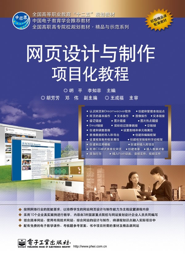 网页设计与製作项目式教程(王彩琴主编书籍)