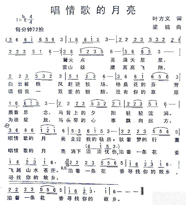 唱情歌的月亮(韩晓辉演唱的一首民族歌曲)