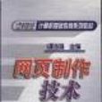 网页製作技术