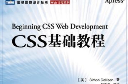 CSS基础教程