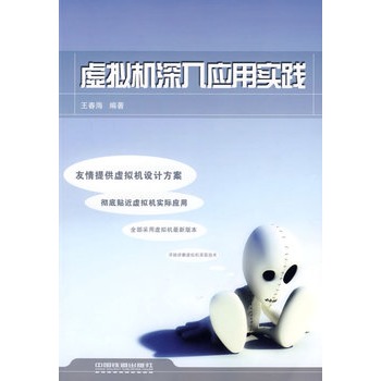 虚拟机深入套用实践