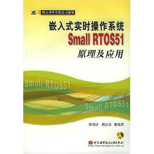 嵌入式实时作业系统SmallRTOS51原理及套用
