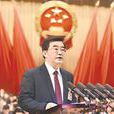 2016年河北省政府工作报告