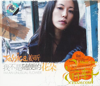 《我不是随便的花朵》专辑封面 《我不是随便的花朵》专辑封面