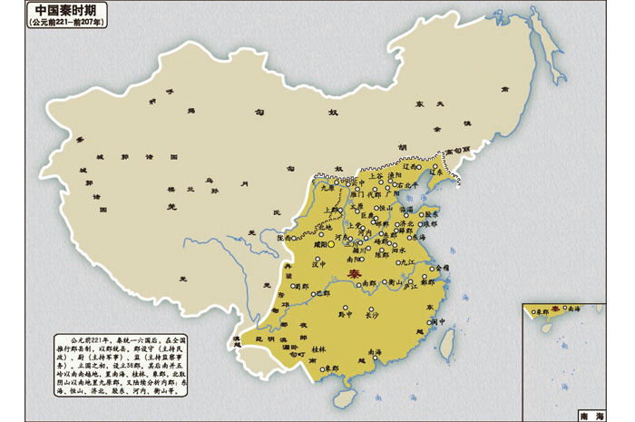 秦汉(秦汉时期)