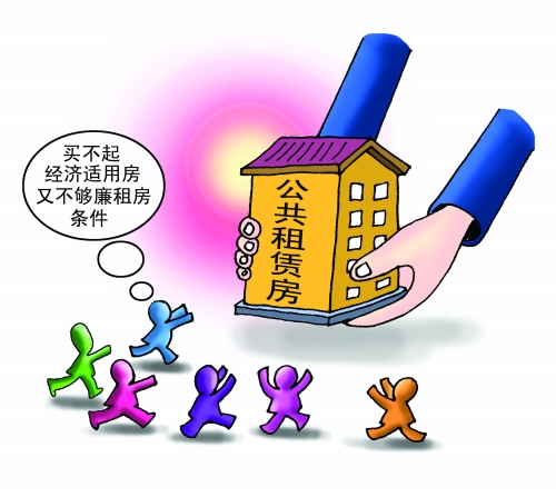 公共租赁房