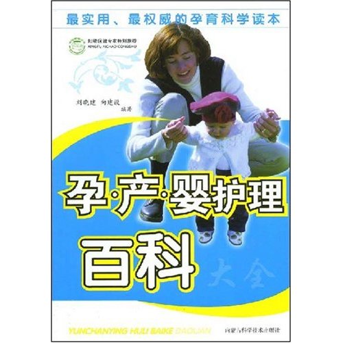 孕·产·婴护理百科