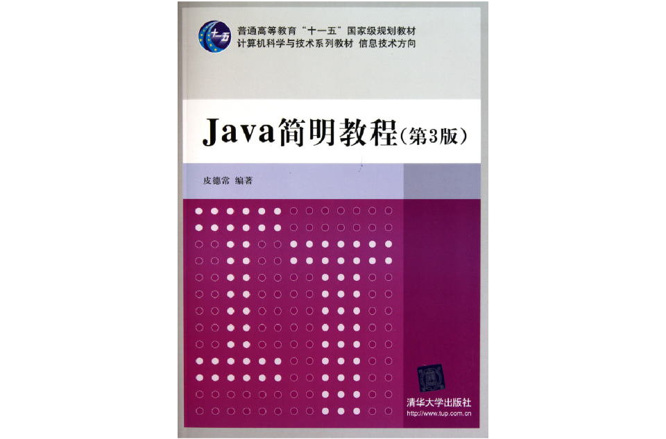 Java简明教程