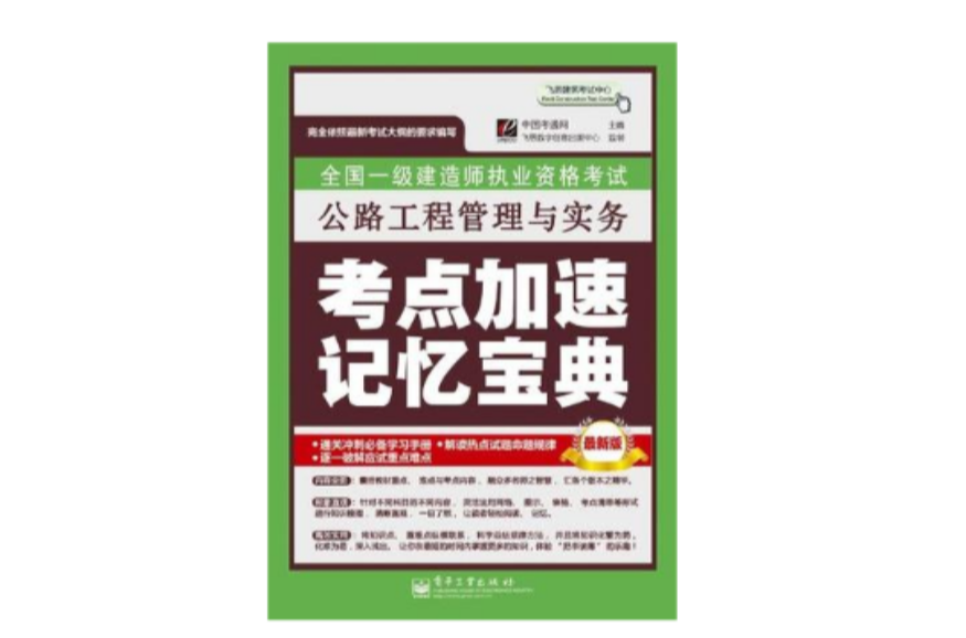 全国一级建造师执业资格考试