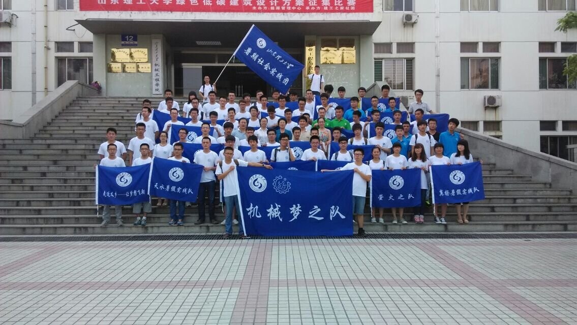 机械工程学院社会实践出征仪式 机械工程学院社会实践出征仪式